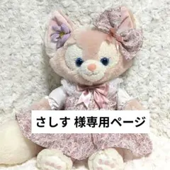 さしす 様専用ページ❁⃘*.゜