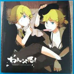 ワン✩オポ! 「わん✩ぺろ!」 2012.01.08 【2つ折り紙ジャケ・美品】
