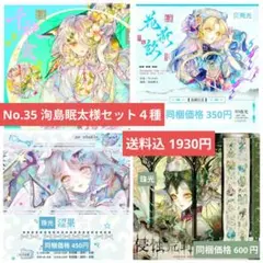 No.35 洵島眠太様セット４種♡切り売り海外人物マステ女の子男の子