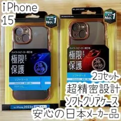 2個 極限設計 iPhone 15 ケース ソフトカバー カメラレンズ保護設計