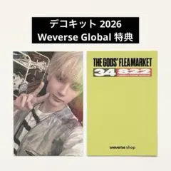 TXT ヒュニンカイ デコキット 2026 weverse グローバル GB特典