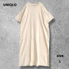 UNIQLO　ユニクロ　半袖　ロングワンピース　綿100%　ゆるだぼ 無地　L