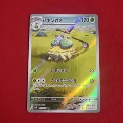 ハヤシガメ AR SV5K ワイルドフォース 072/071 1進化 ポケカ - メルカリ