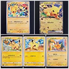 プロモピカチュウ, ピカチュウex含む ピカチュウ5種まとめ売り