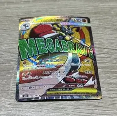 メガルカリオex MA 228/193 MEGA ハイクラスパック MEGAド…