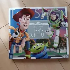 記名なし ディズニー絵本 トイ・ストーリー