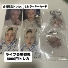 最終価格 早い者勝ち ヒョンソク とれラッキーカード 顔アクキー 8000円