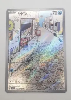 2025年最新】ヤドンarの人気アイテム - メルカリ