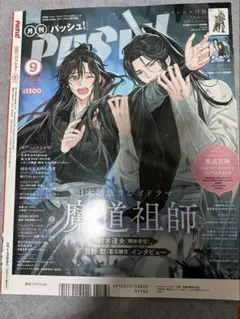 2022年9月Pashパッシュ！雑誌