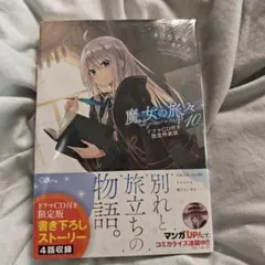 2026年最新】魔女の旅々 4の人気アイテム - メルカリ