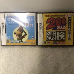 中学英単語ターゲット1800DS ➕200万人の漢検DS