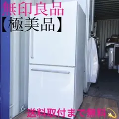 2026年最新】無印良品 冷蔵庫・冷凍庫の人気アイテム - メルカリ