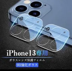 iPhone13Promax 2個セット 二つセット クリアカメラレンズ