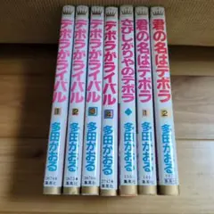 デボラがライバル 1
