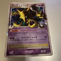 フーディン四LV.X ☆ Pt2 時の果ての絆 042/090のサムネイル