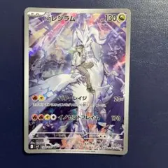 Nのレシラム 109/100 AR ポケモンカード