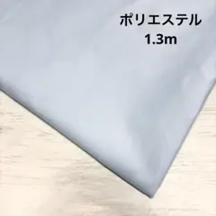 t6国産生地 ライトブルー　送料込500円