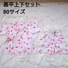 2675 蝶々柄 甚平 上下セット 夏服 80 夏祭り 女の子