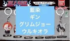 き*り様 BLEACH めじるしアクセサリー 2 4点セット