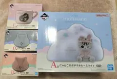 mofusand 一番くじ　A賞C賞D賞　4点セット