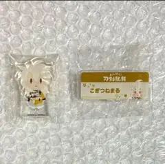 刀剣乱舞　とうらぶ　小狐丸　御伴散歩　アクリルブロック　わんぱく　アクリルバッジ