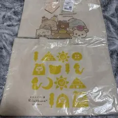 リラックマ トートバッグ2点セット
