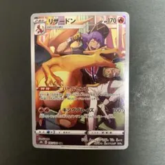 【即日発送】リザードン CHR S8b VMAXクライマックス 187/184