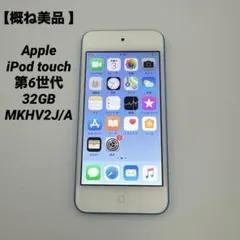 2026年最新】Apple 第6世代 iPod touch MKHQ2J/A ピンク/32GBの人気