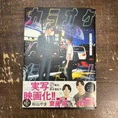 カラオケ行こ!