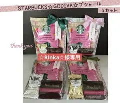 【専用】⑫お礼プチギフト　4袋　スタバ♡ゴディバ♡ブシャール♡ベルメーレン