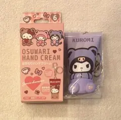 サンリオキャラクターズ シークレットおすわりハンドクリーム クロミ