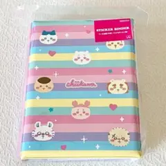 正規品 ちいかわ ボーダー シールバインダー サンスター文具 シール帳