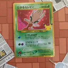 【ポケカ】ひかるセレビィ 復刻版　金枠