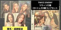 TWICE ENEMY ツウィ CD+トレカコンプセット
