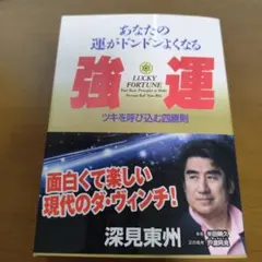 2026年最新】深見_東州の人気アイテム - メルカリ
