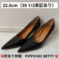 【訳あり特価❤️】PIPPICHIC BETTY パンプス　ハイヒール　ブラック