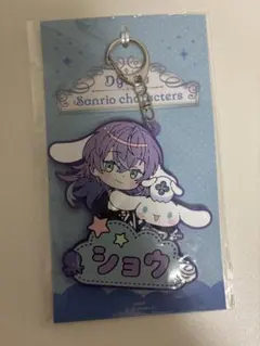 Dytica サンリオ おなまえラバーキーホルダー 星導ショウ 小柳ロウ
