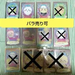 ちいかわ ウエハース ラッキーカードコレクション