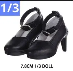 1/3 60cm ドール用　黒　ヒール　靴　アウトフィット　bjdドール