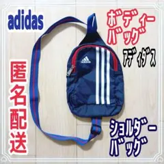 ☆adidas☆ボディバッグ☆ショルダーバッグ☆ネイビー/レッド☆匿名配送