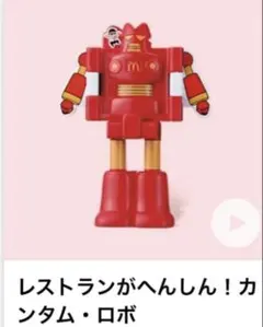 マクドナルド ハッピーセット　しんちゃん