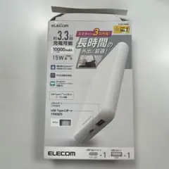 【新品未使用品】ELECOM モバイルバッテリー 10000mAh 15W出力