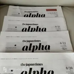 The Japan Times alpha 4部セット 英語学習新聞