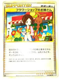 フラワーショップのお姉さん レジェンド アンリミ PSA10 フラワーショップのお姉さん レジェンド アンリミ PSA10