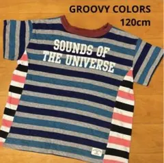 GROOVY COLORS Tシャツ 120cm グルービー　ボーダー