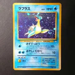 2025年最新】ポケモンカード ラプラス 旧裏の人気アイテム - メルカリ
