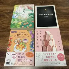 丘の上の洋食屋オリオン 雨上がりのごちそう 他3冊 4冊セット