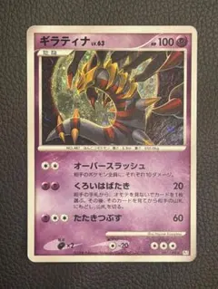 5/0743 ギラティナ Lv63 Pt1 051/096 美品 - メルカリ