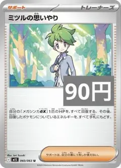 ミツルのおもいやり