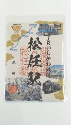 北陸周遊鉄道旅 御乗印2025-26 えちぜん鉄道 三国港駅 - メルカリ